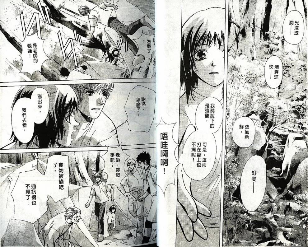 迷样的森林之神韩漫全集-vol_01无删减无遮挡章节图片 