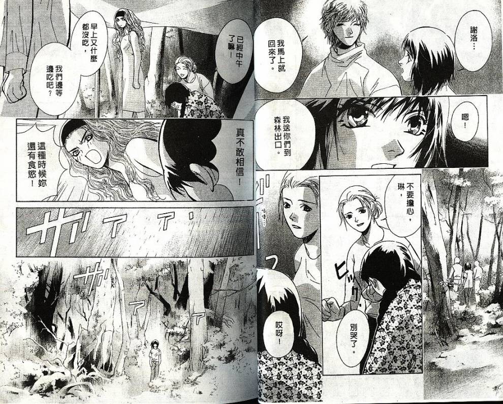 迷样的森林之神韩漫全集-vol_01无删减无遮挡章节图片 