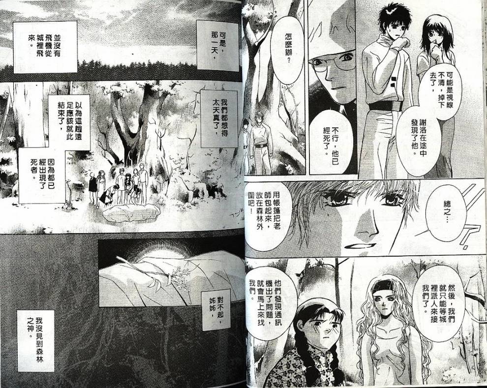 迷样的森林之神韩漫全集-vol_01无删减无遮挡章节图片 