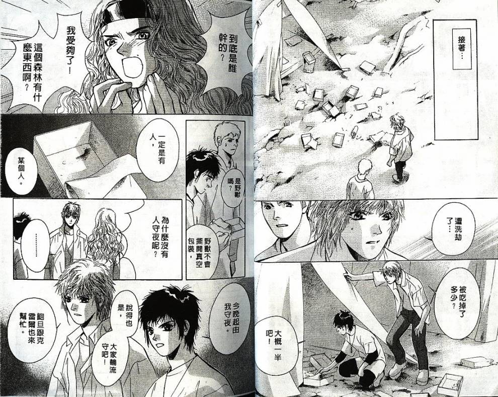 迷样的森林之神韩漫全集-vol_01无删减无遮挡章节图片 