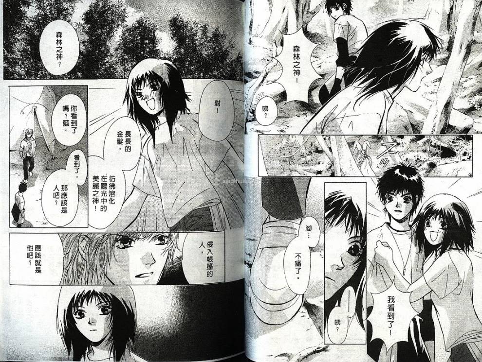 迷样的森林之神韩漫全集-vol_01无删减无遮挡章节图片 