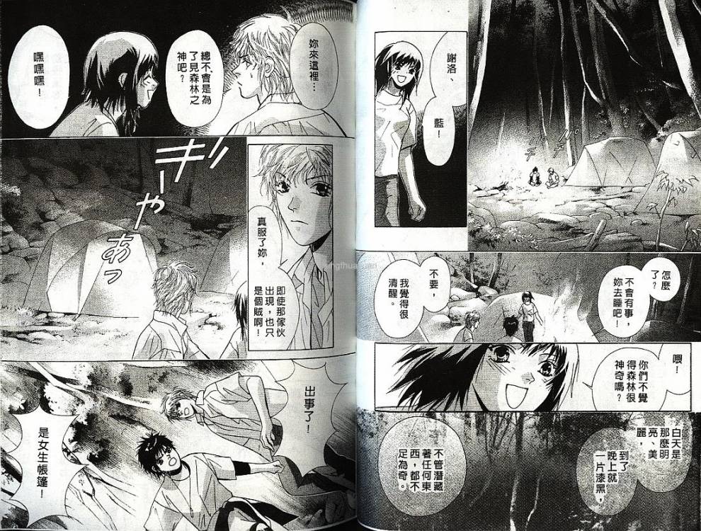 迷样的森林之神韩漫全集-vol_01无删减无遮挡章节图片 