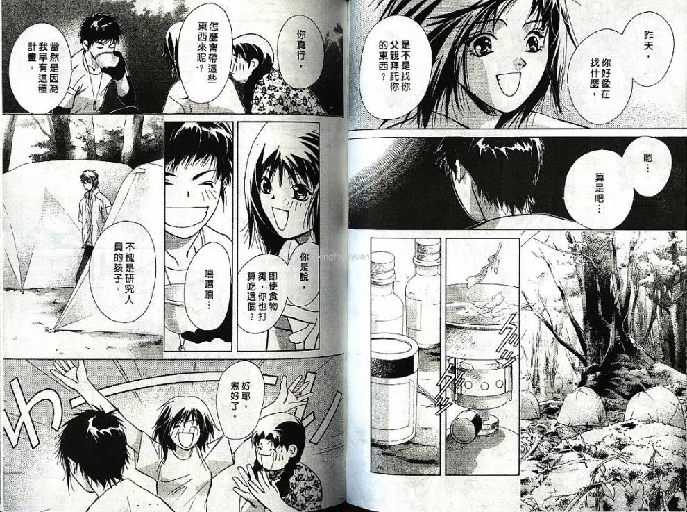 迷样的森林之神韩漫全集-vol_01无删减无遮挡章节图片 