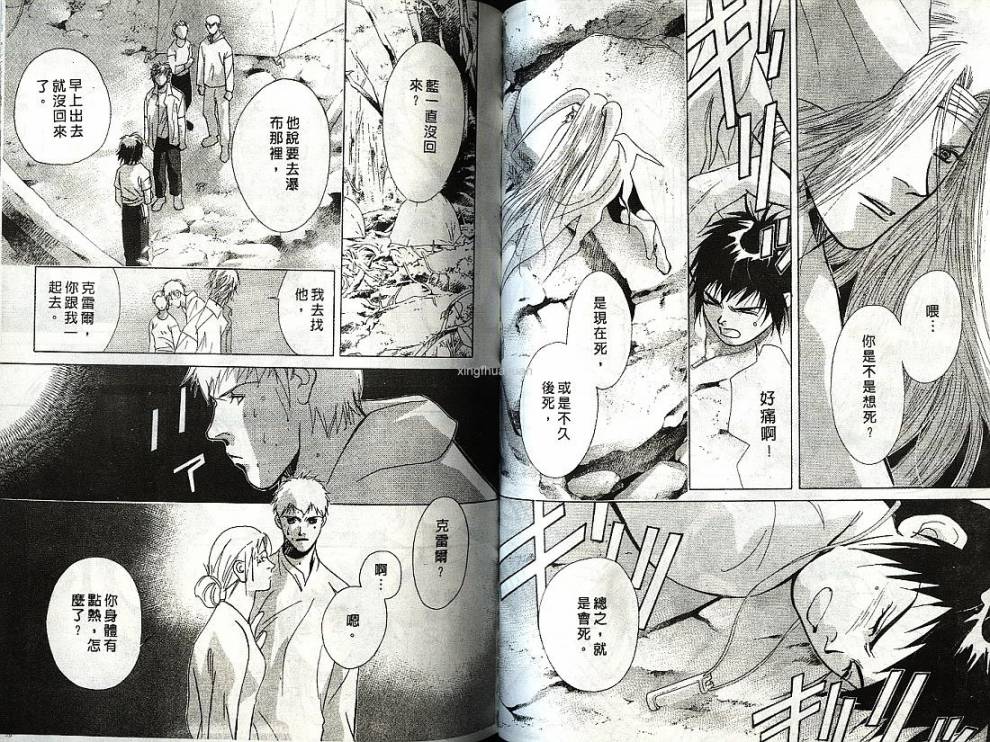 迷样的森林之神韩漫全集-vol_01无删减无遮挡章节图片 