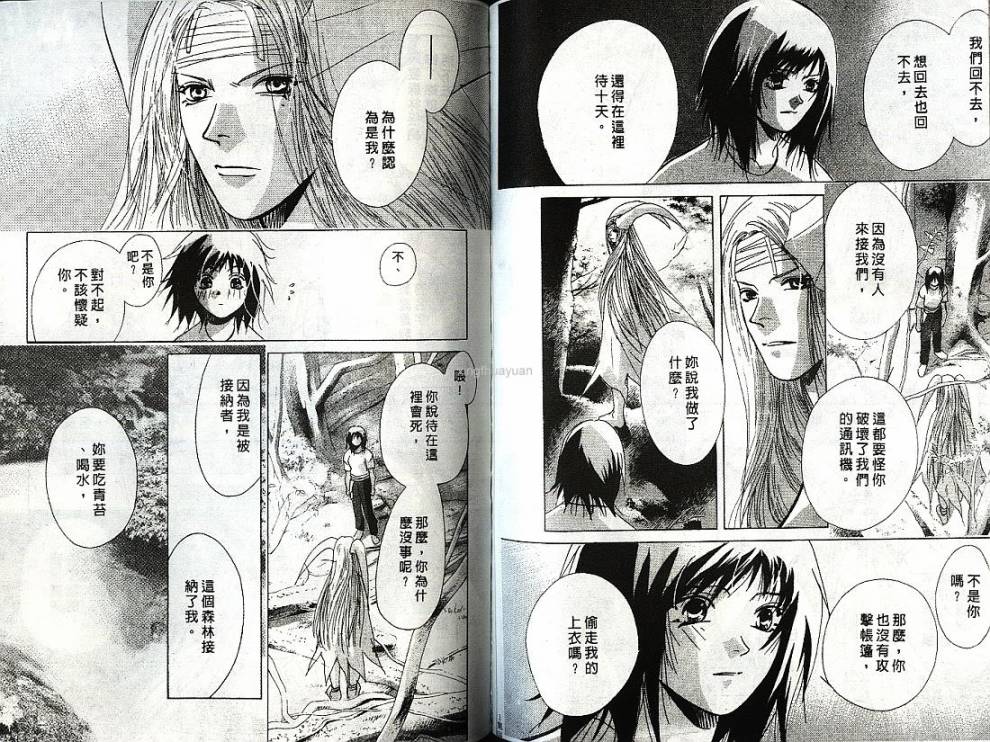 迷样的森林之神韩漫全集-vol_01无删减无遮挡章节图片 