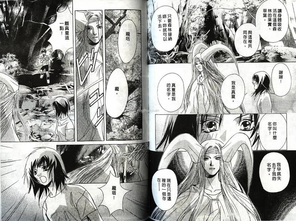 迷样的森林之神韩漫全集-vol_01无删减无遮挡章节图片 