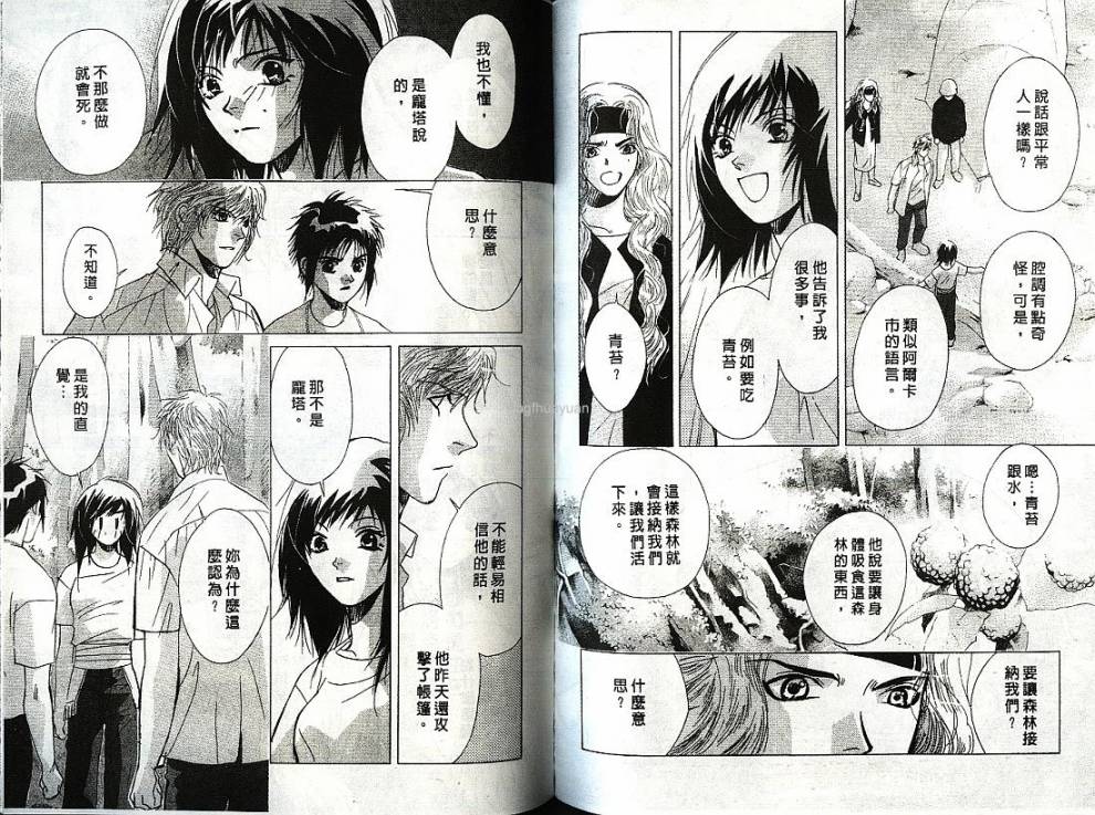迷样的森林之神韩漫全集-vol_01无删减无遮挡章节图片 