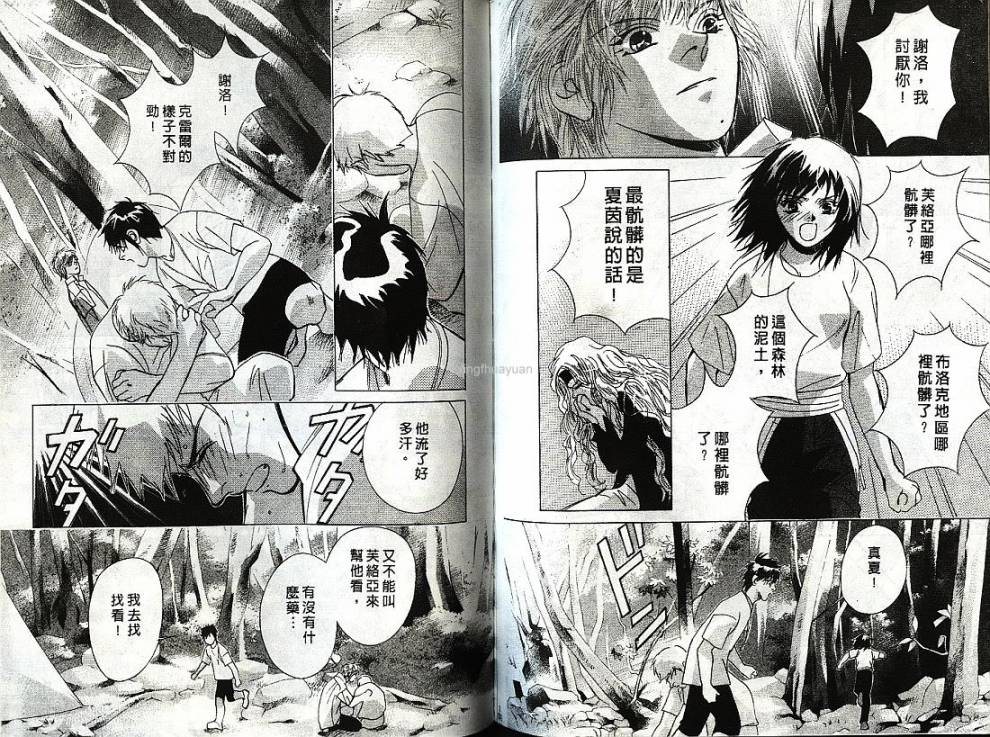 迷样的森林之神韩漫全集-vol_01无删减无遮挡章节图片 