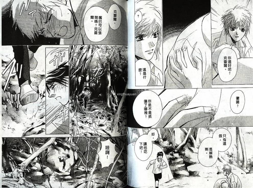 迷样的森林之神韩漫全集-vol_01无删减无遮挡章节图片 