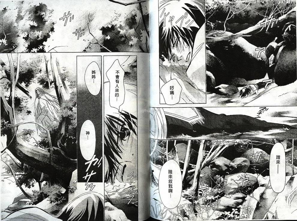迷样的森林之神韩漫全集-vol_01无删减无遮挡章节图片 