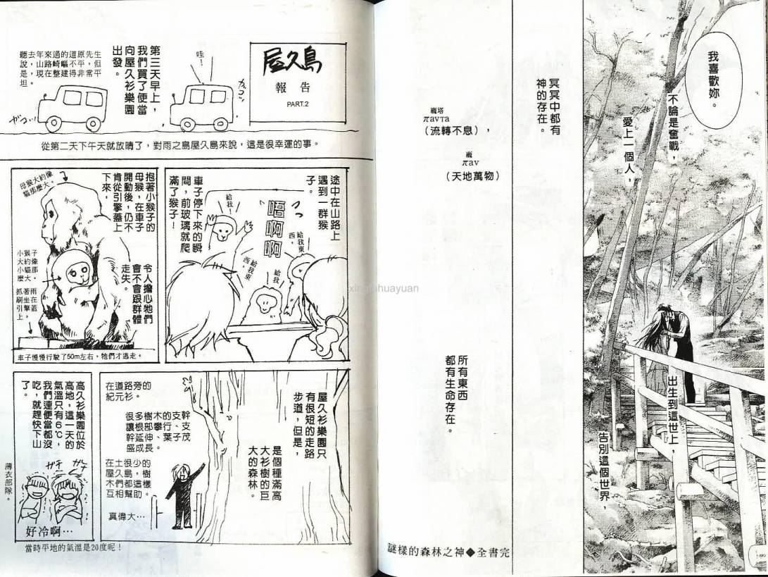迷样的森林之神韩漫全集-vol_02无删减无遮挡章节图片 