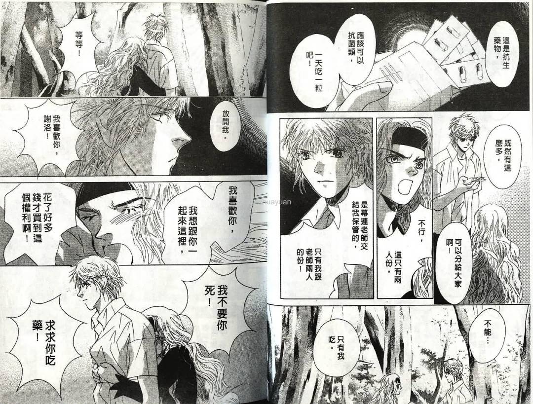 迷样的森林之神韩漫全集-vol_02无删减无遮挡章节图片 