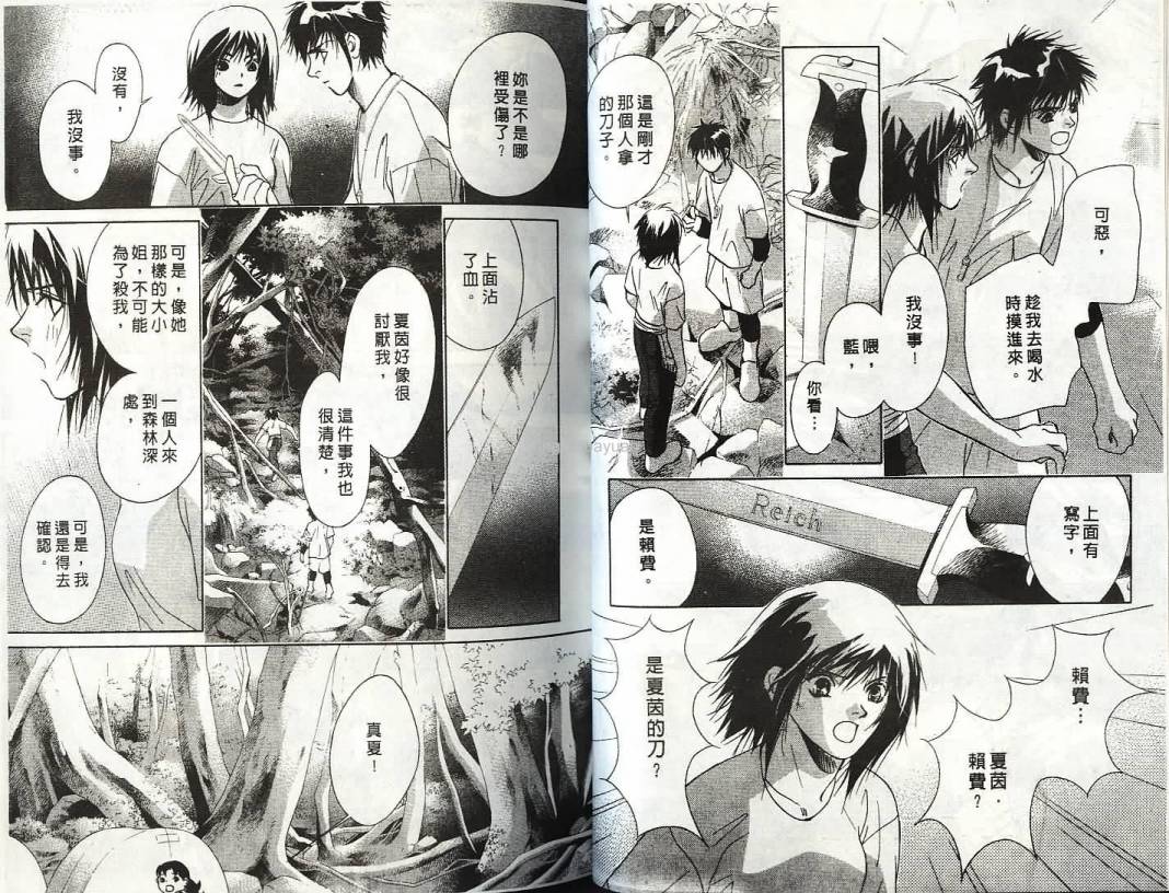 迷样的森林之神韩漫全集-vol_02无删减无遮挡章节图片 