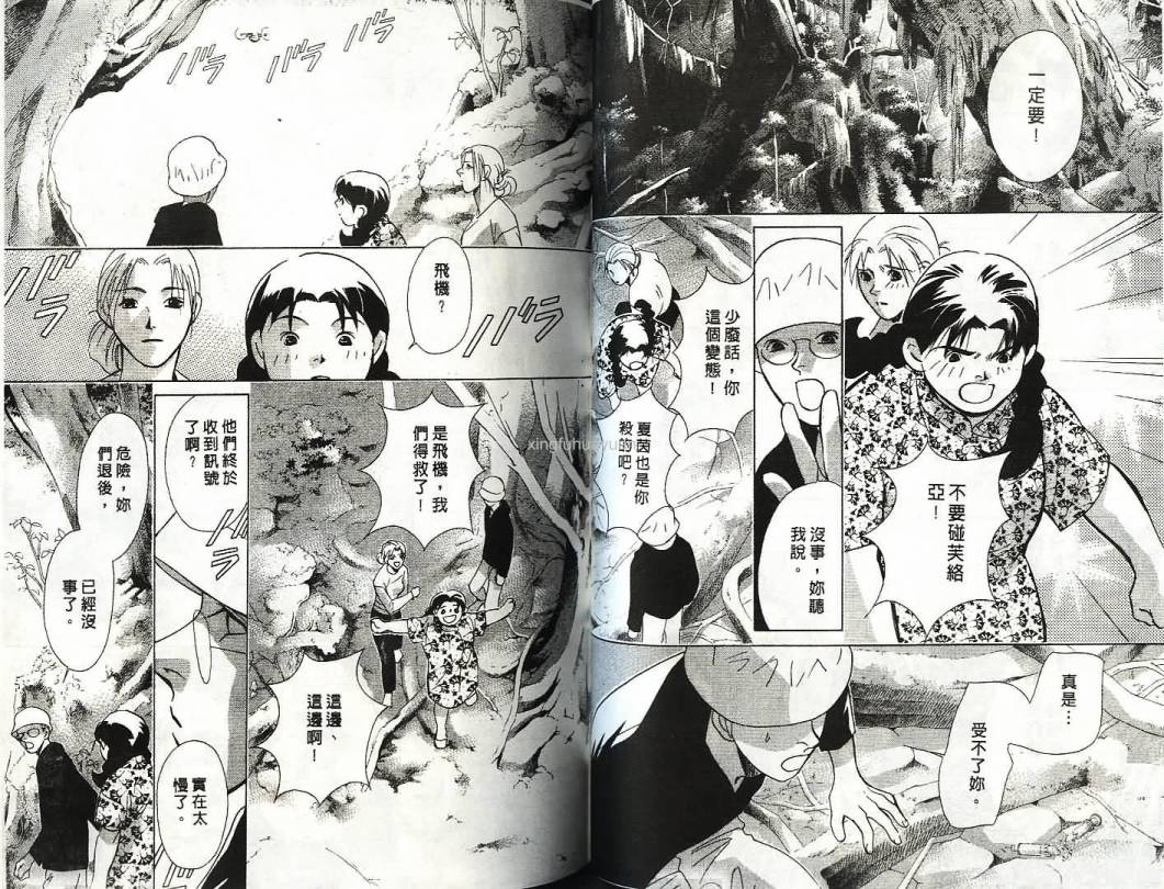 迷样的森林之神韩漫全集-vol_02无删减无遮挡章节图片 