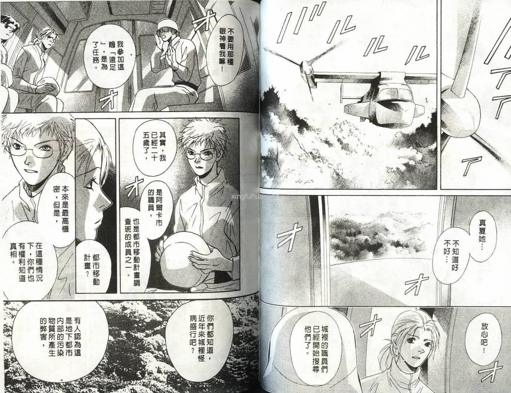 迷样的森林之神韩漫全集-vol_02无删减无遮挡章节图片 
