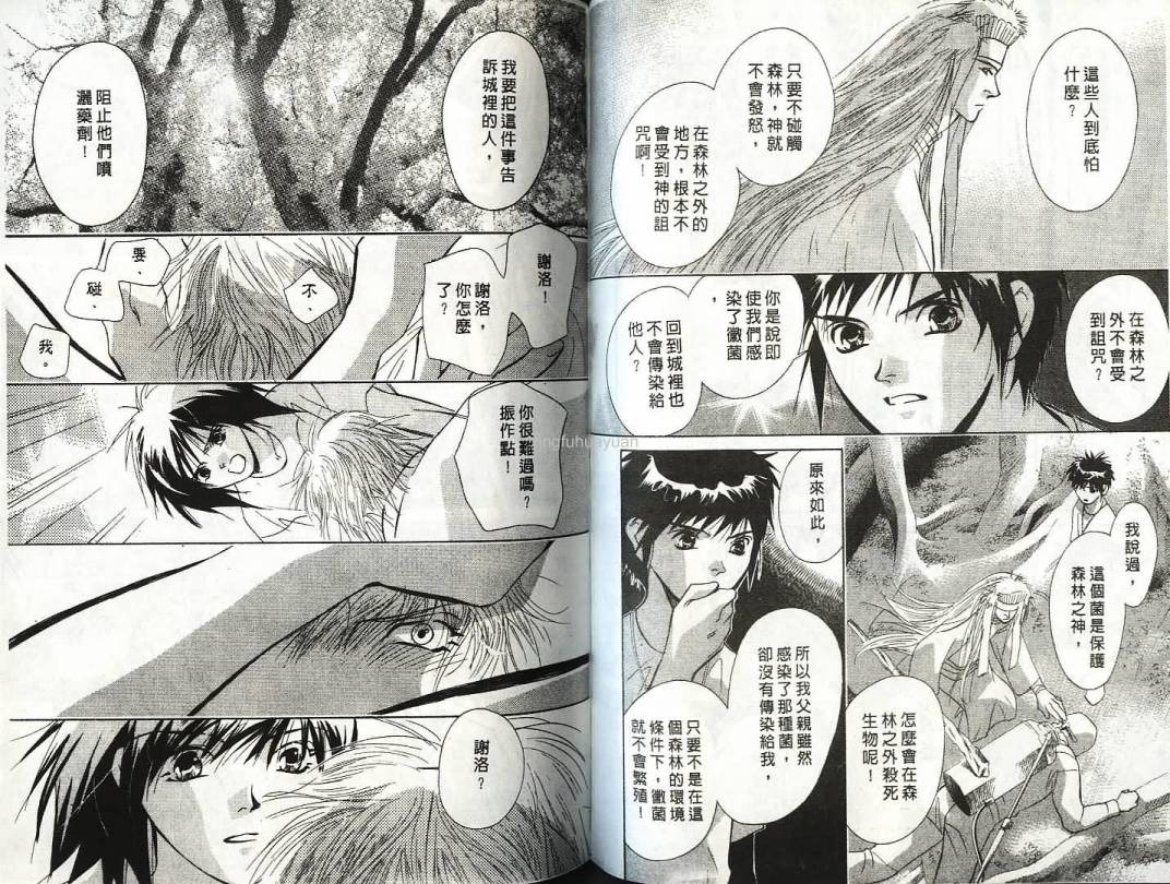 迷样的森林之神韩漫全集-vol_02无删减无遮挡章节图片 