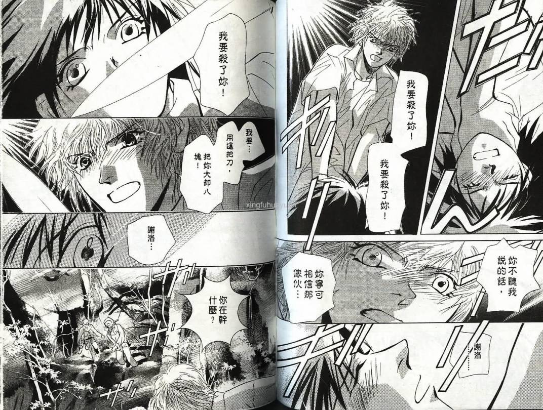 迷样的森林之神韩漫全集-vol_02无删减无遮挡章节图片 
