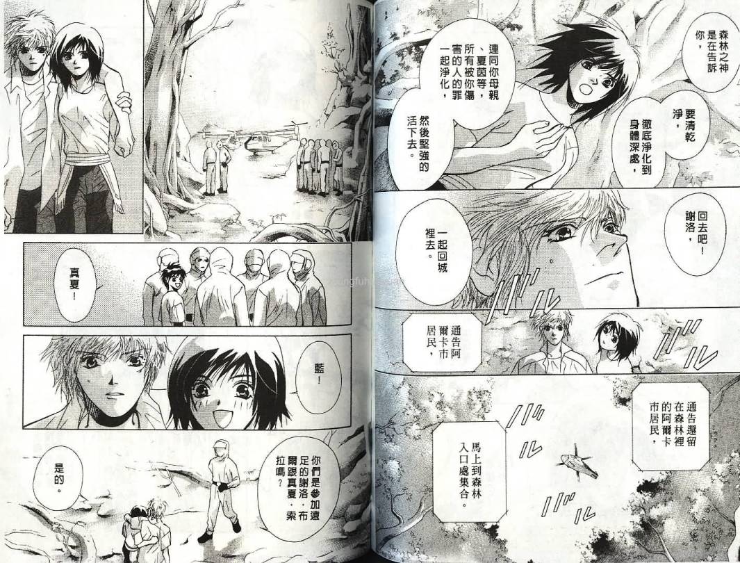 迷样的森林之神韩漫全集-vol_02无删减无遮挡章节图片 