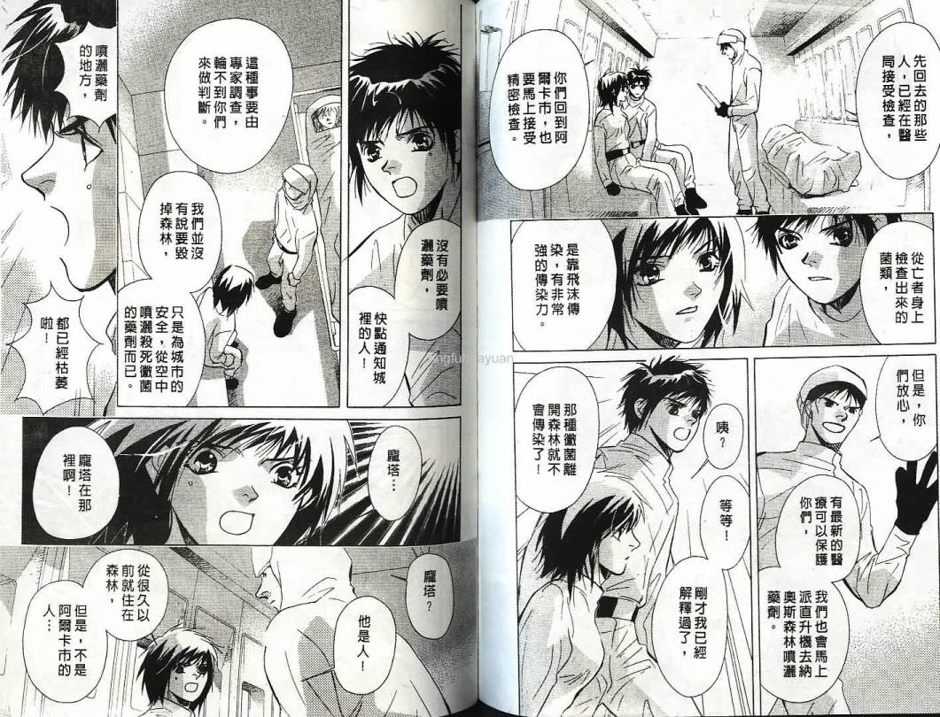 迷样的森林之神韩漫全集-vol_02无删减无遮挡章节图片 