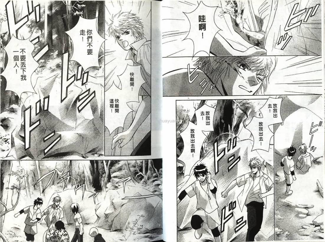 迷样的森林之神韩漫全集-vol_02无删减无遮挡章节图片 