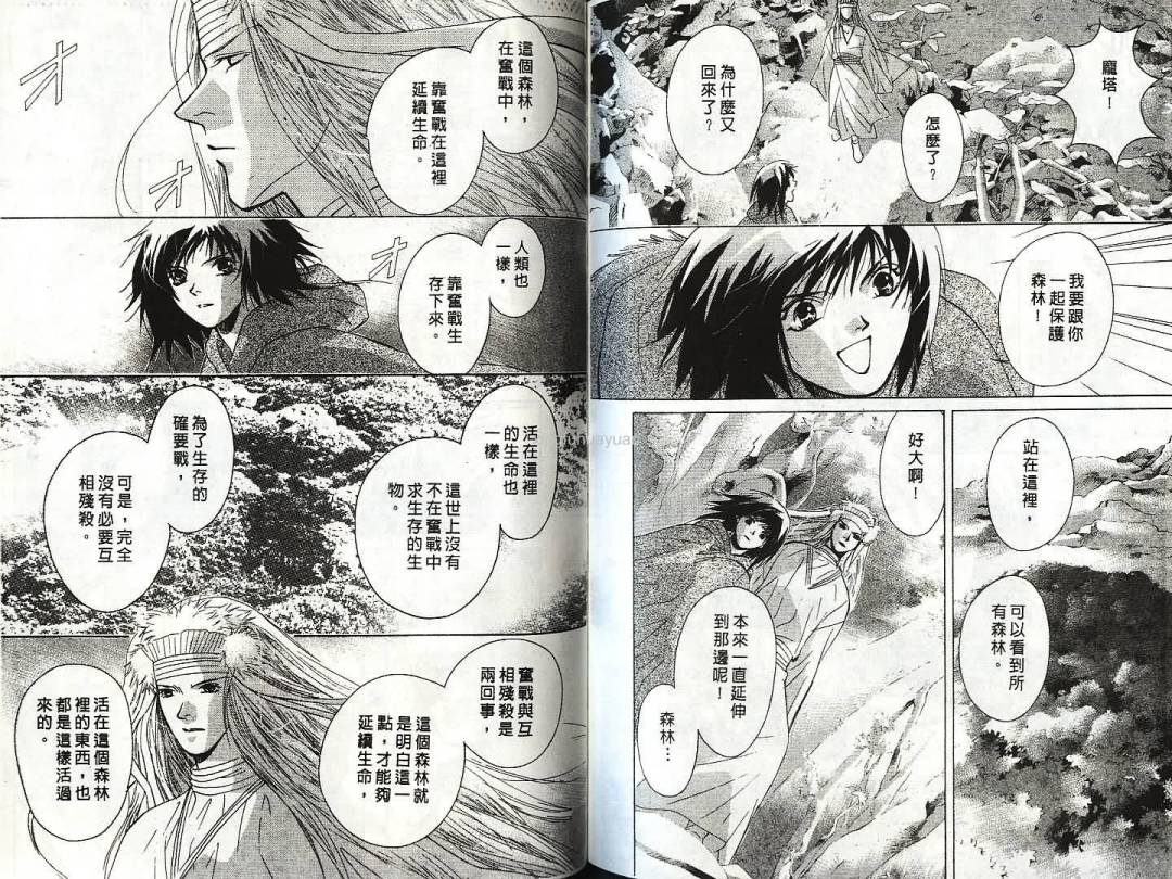 迷样的森林之神韩漫全集-vol_02无删减无遮挡章节图片 