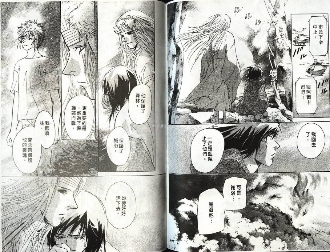 迷样的森林之神韩漫全集-vol_02无删减无遮挡章节图片 