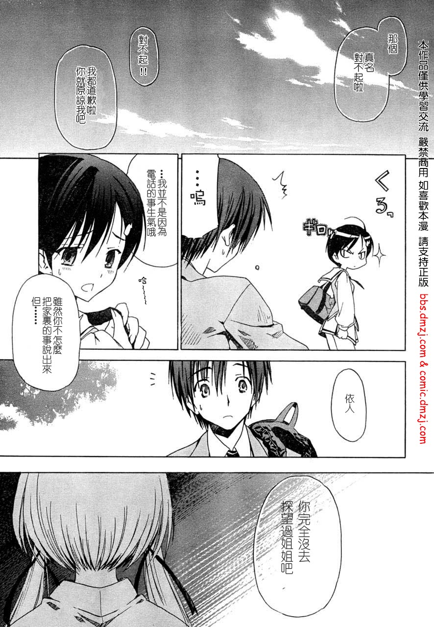 Sola 天空韩漫全集-05话无删减无遮挡章节图片 