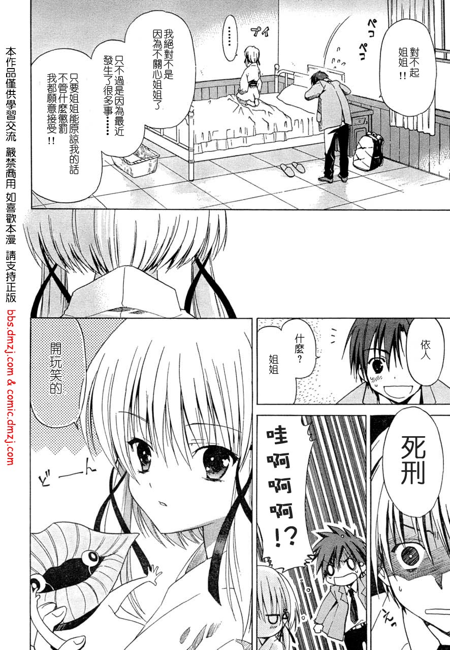 Sola 天空韩漫全集-05话无删减无遮挡章节图片 