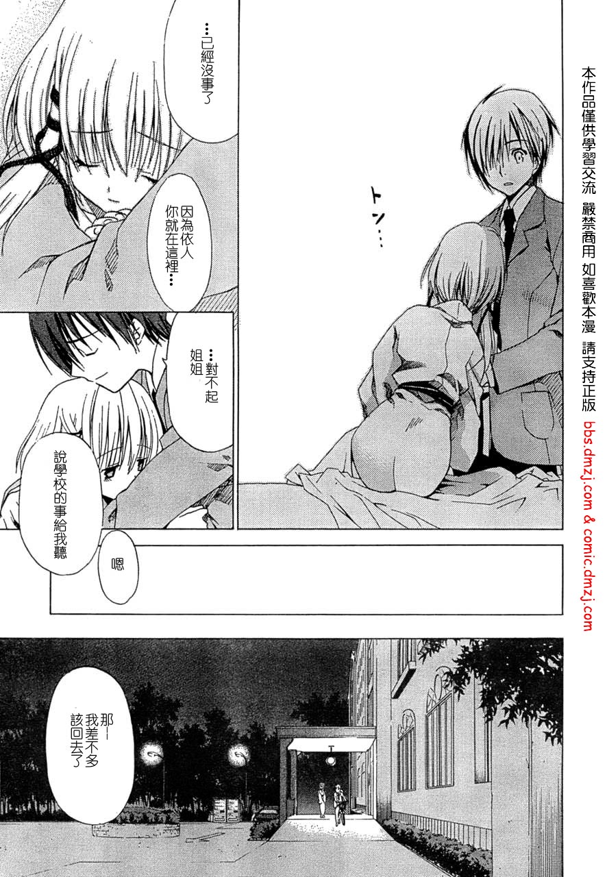 Sola 天空韩漫全集-05话无删减无遮挡章节图片 