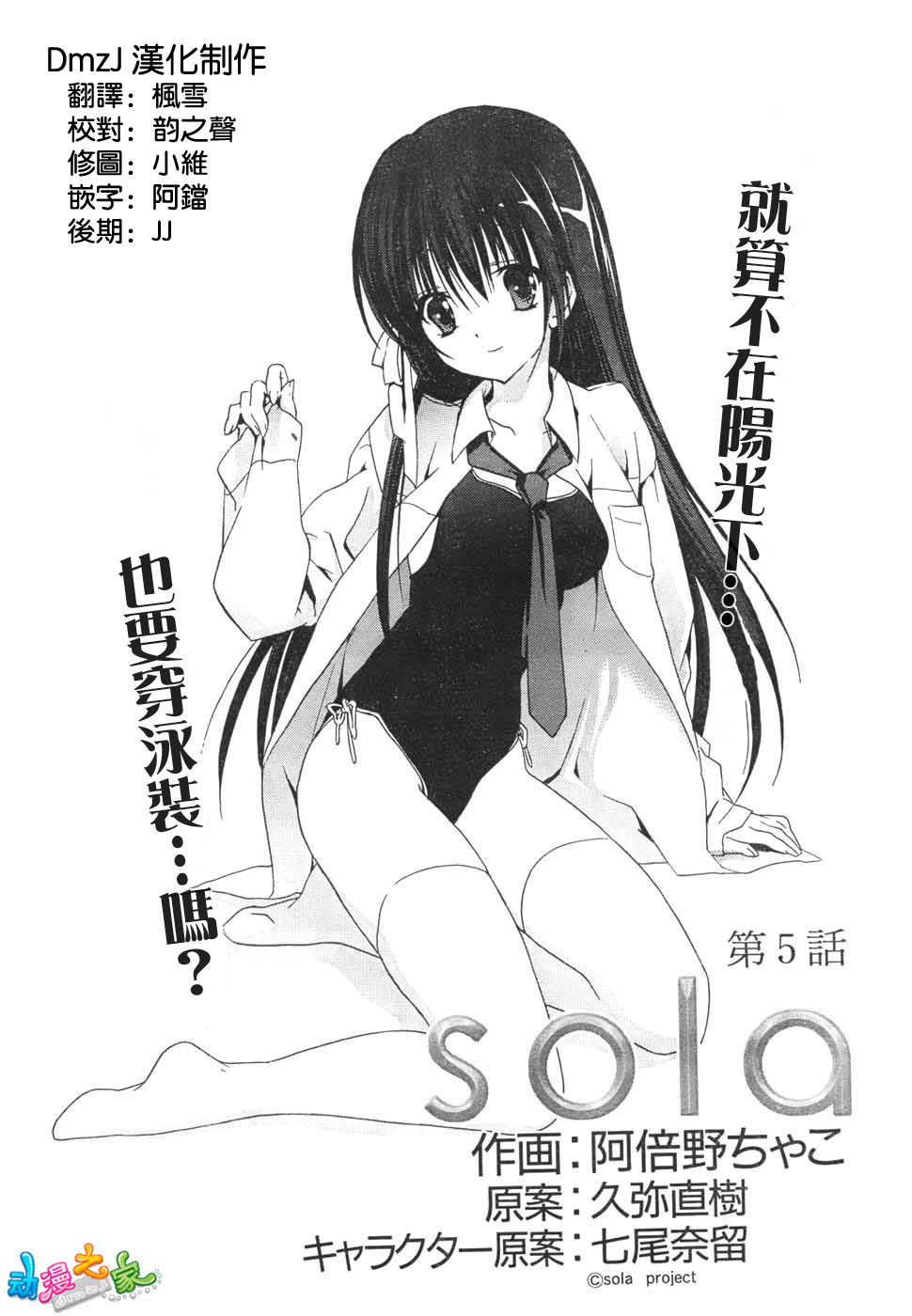 Sola 天空韩漫全集-05话无删减无遮挡章节图片 