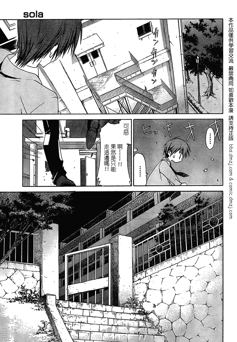 Sola 天空韩漫全集-CH06无删减无遮挡章节图片 