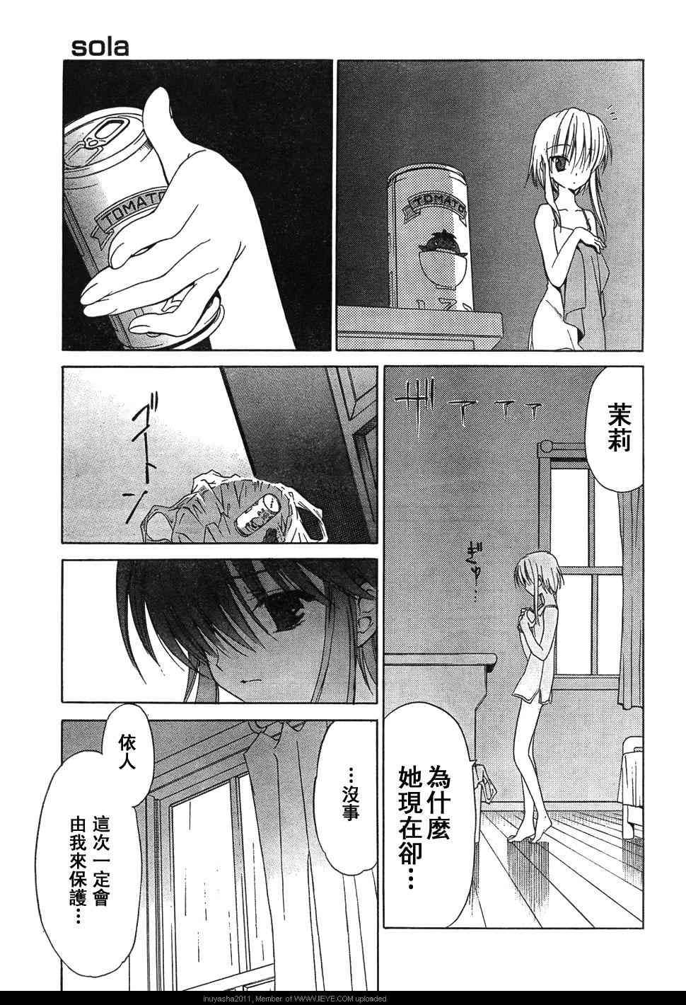 Sola 天空韩漫全集-CH08无删减无遮挡章节图片 