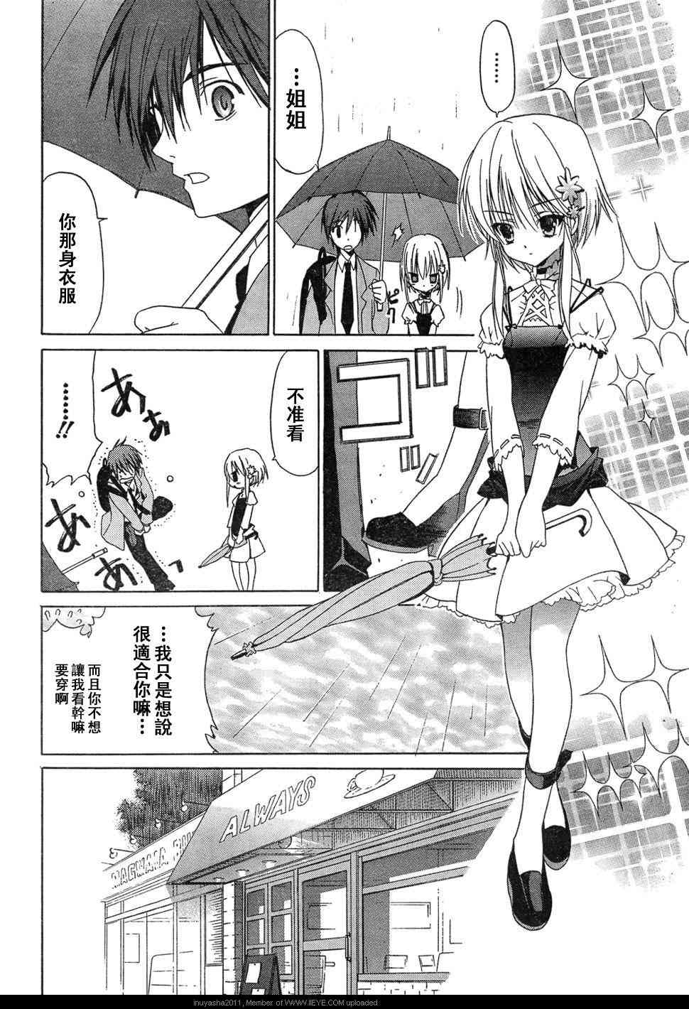 Sola 天空韩漫全集-CH08无删减无遮挡章节图片 