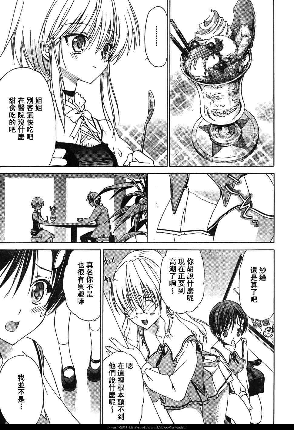 Sola 天空韩漫全集-CH08无删减无遮挡章节图片 