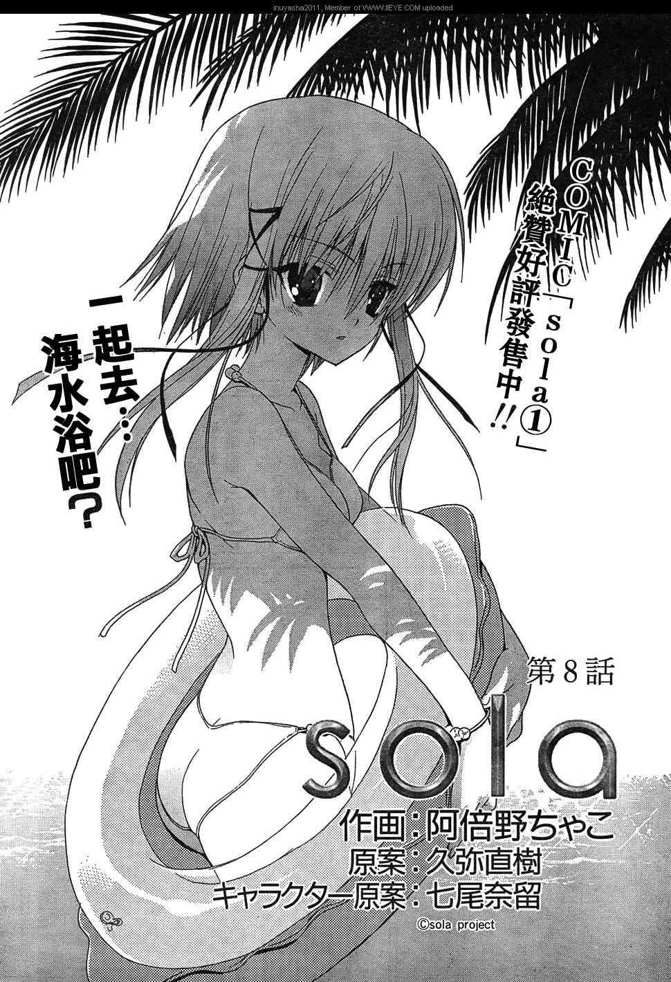 Sola 天空韩漫全集-CH08无删减无遮挡章节图片 