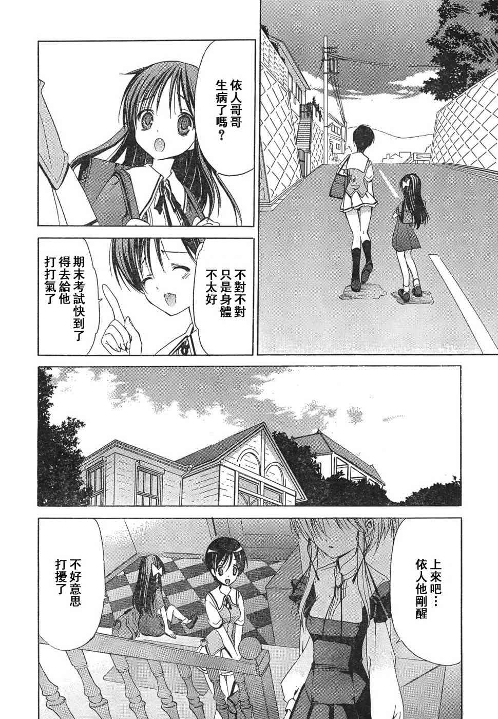 Sola 天空韩漫全集-CH09无删减无遮挡章节图片 