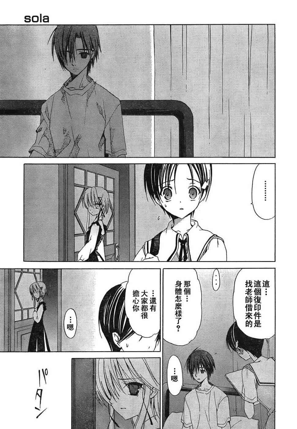 Sola 天空韩漫全集-CH09无删减无遮挡章节图片 