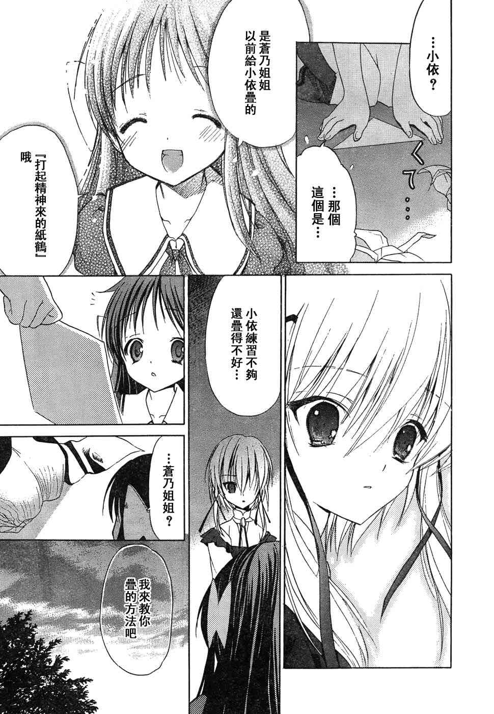 Sola 天空韩漫全集-CH09无删减无遮挡章节图片 