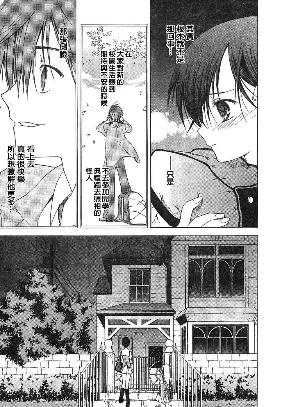 Sola 天空韩漫全集-CH09无删减无遮挡章节图片 