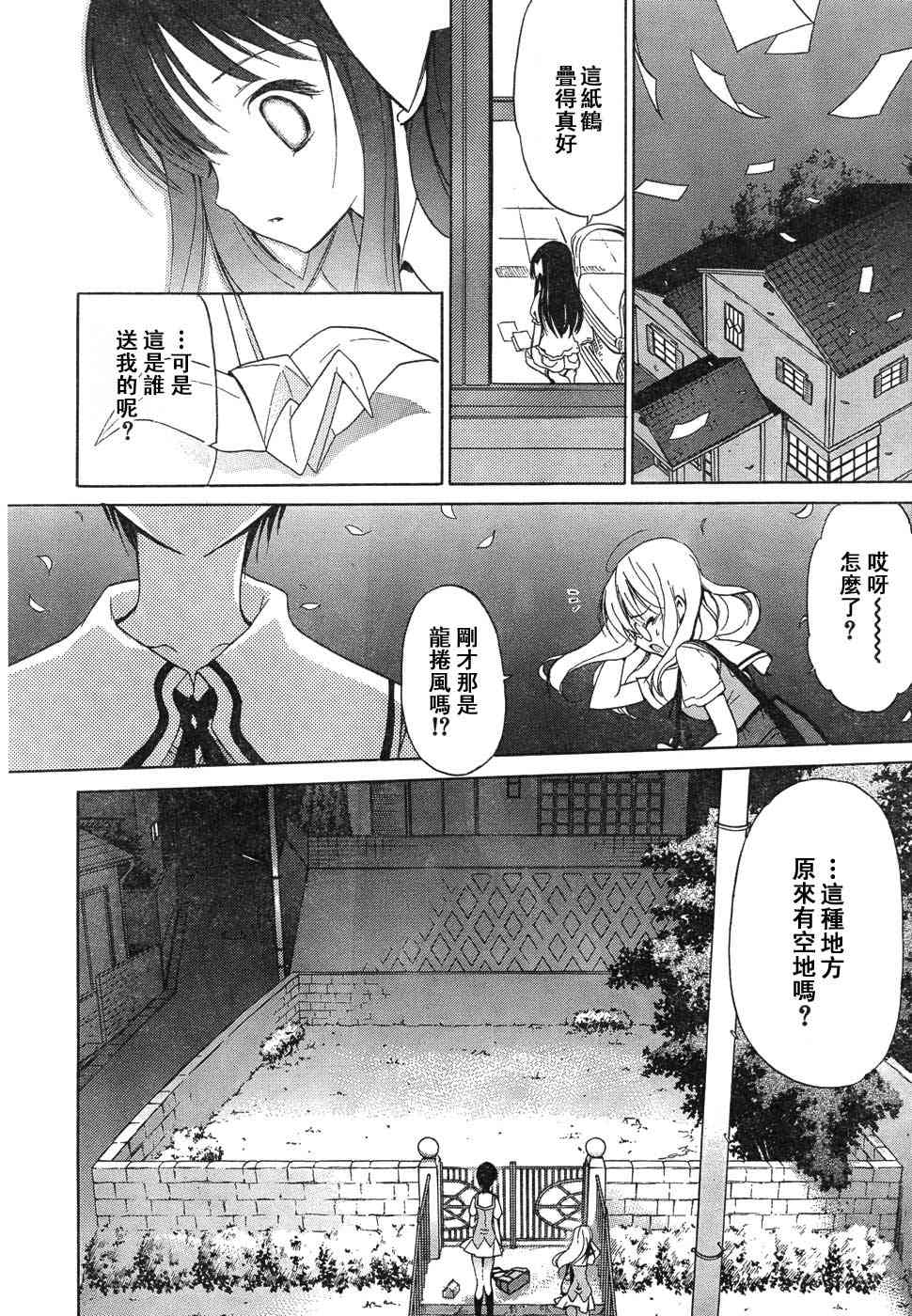 Sola 天空韩漫全集-CH09无删减无遮挡章节图片 
