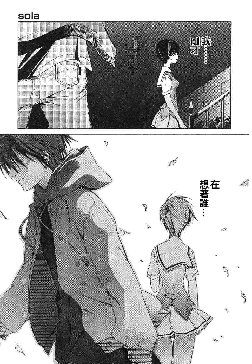 Sola 天空韩漫全集-CH09无删减无遮挡章节图片 