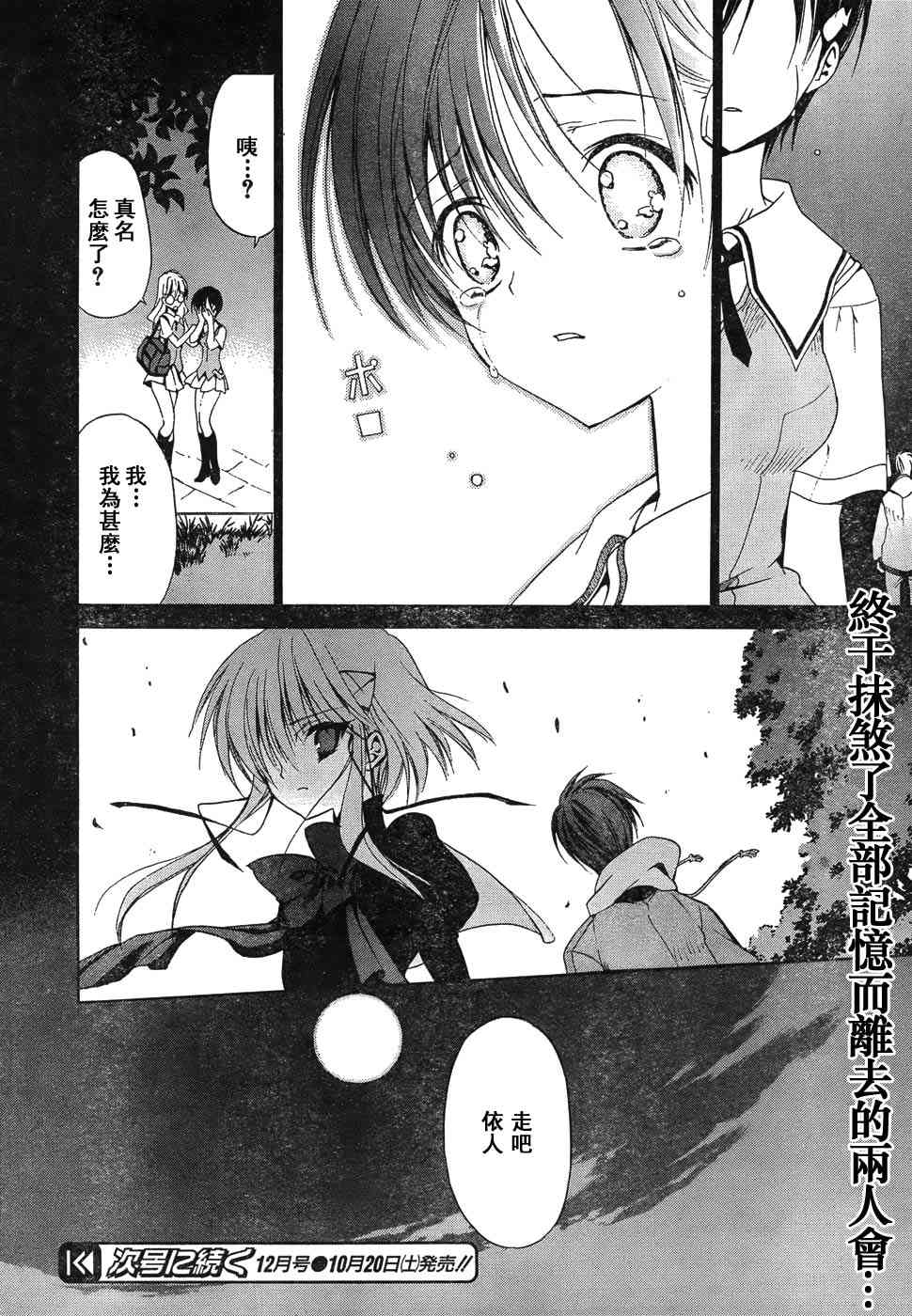 Sola 天空韩漫全集-CH09无删减无遮挡章节图片 