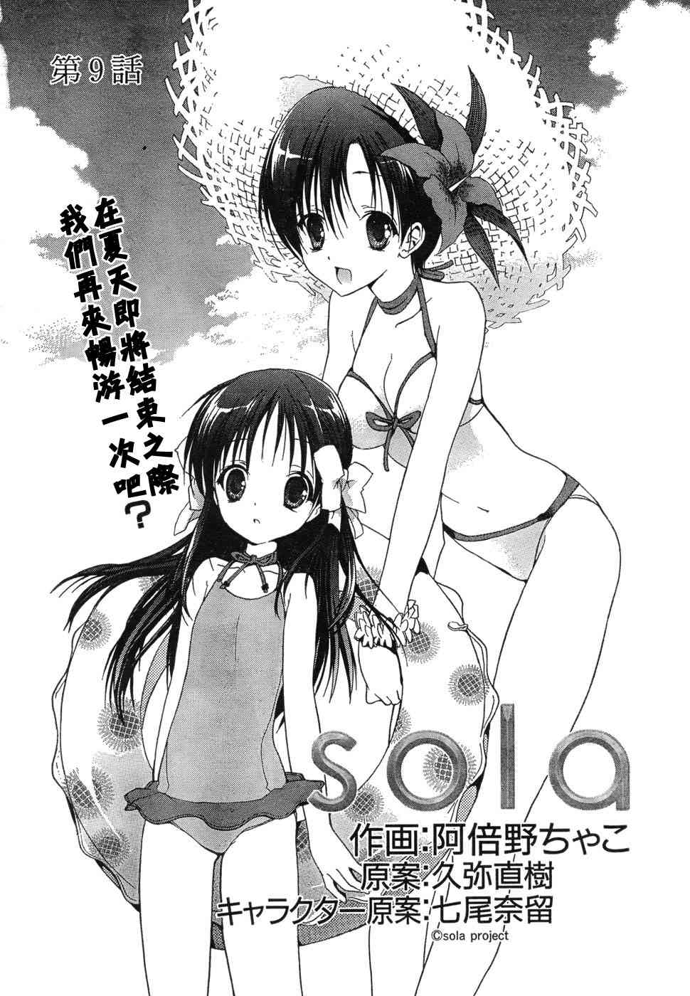 Sola 天空韩漫全集-CH09无删减无遮挡章节图片 