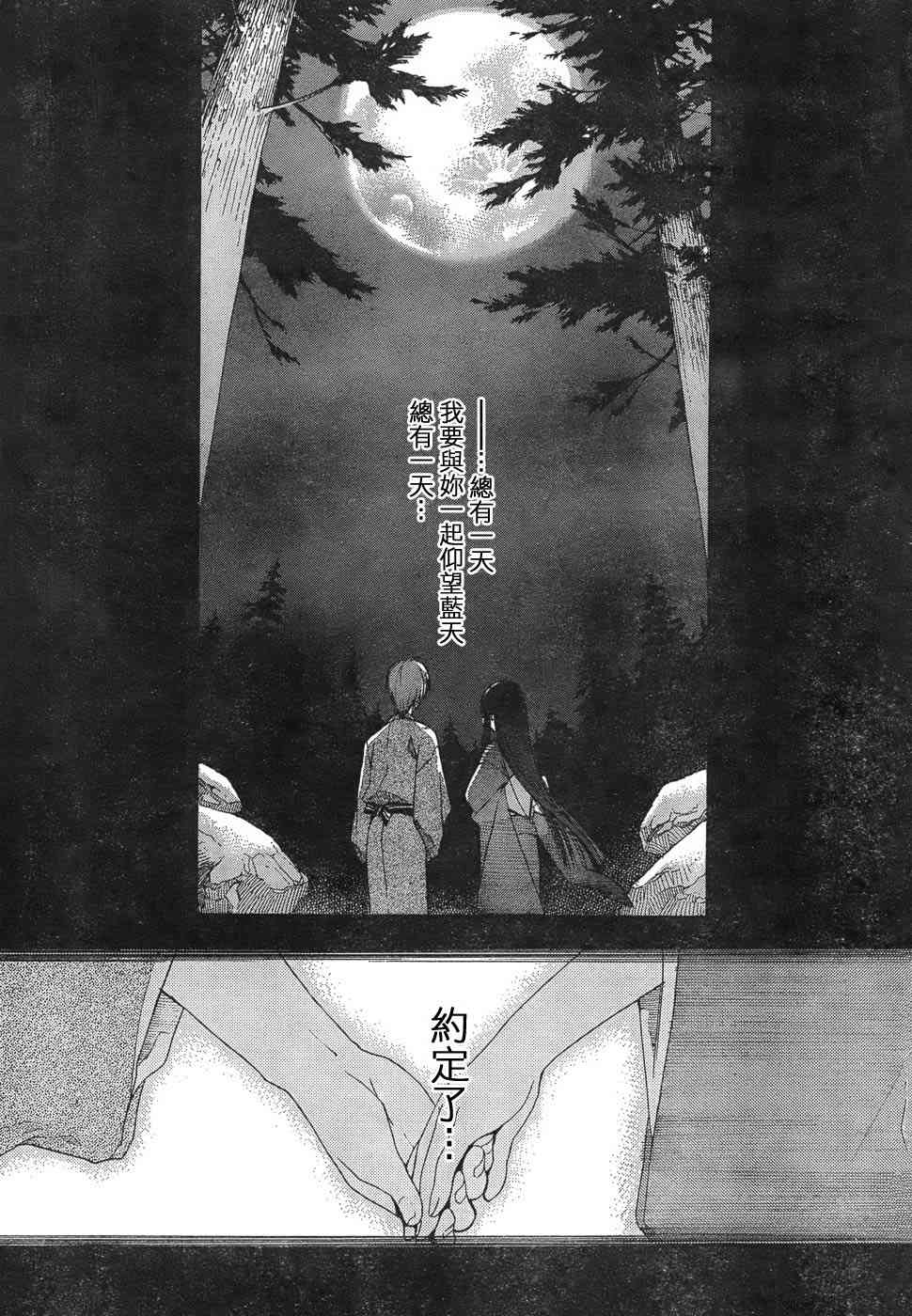 Sola 天空韩漫全集-CH09无删减无遮挡章节图片 