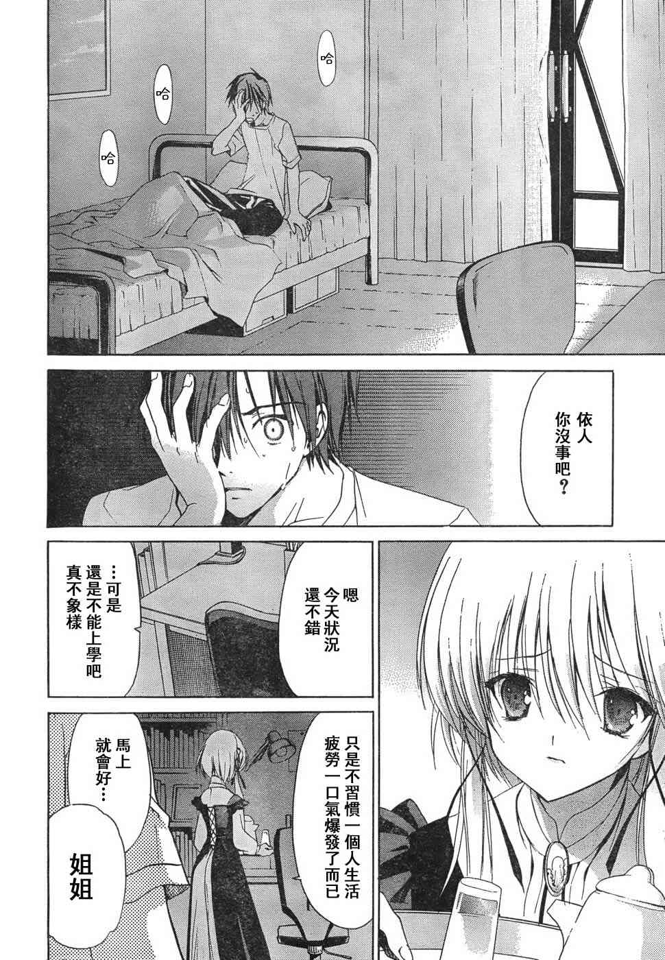 Sola 天空韩漫全集-CH09无删减无遮挡章节图片 