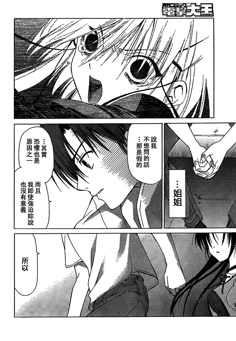 Sola 天空韩漫全集-CH11无删减无遮挡章节图片 