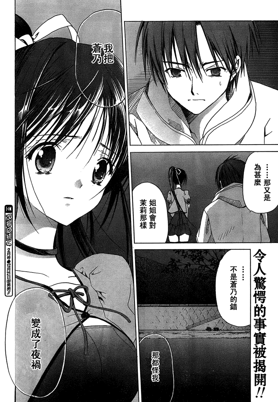 Sola 天空韩漫全集-CH11无删减无遮挡章节图片 