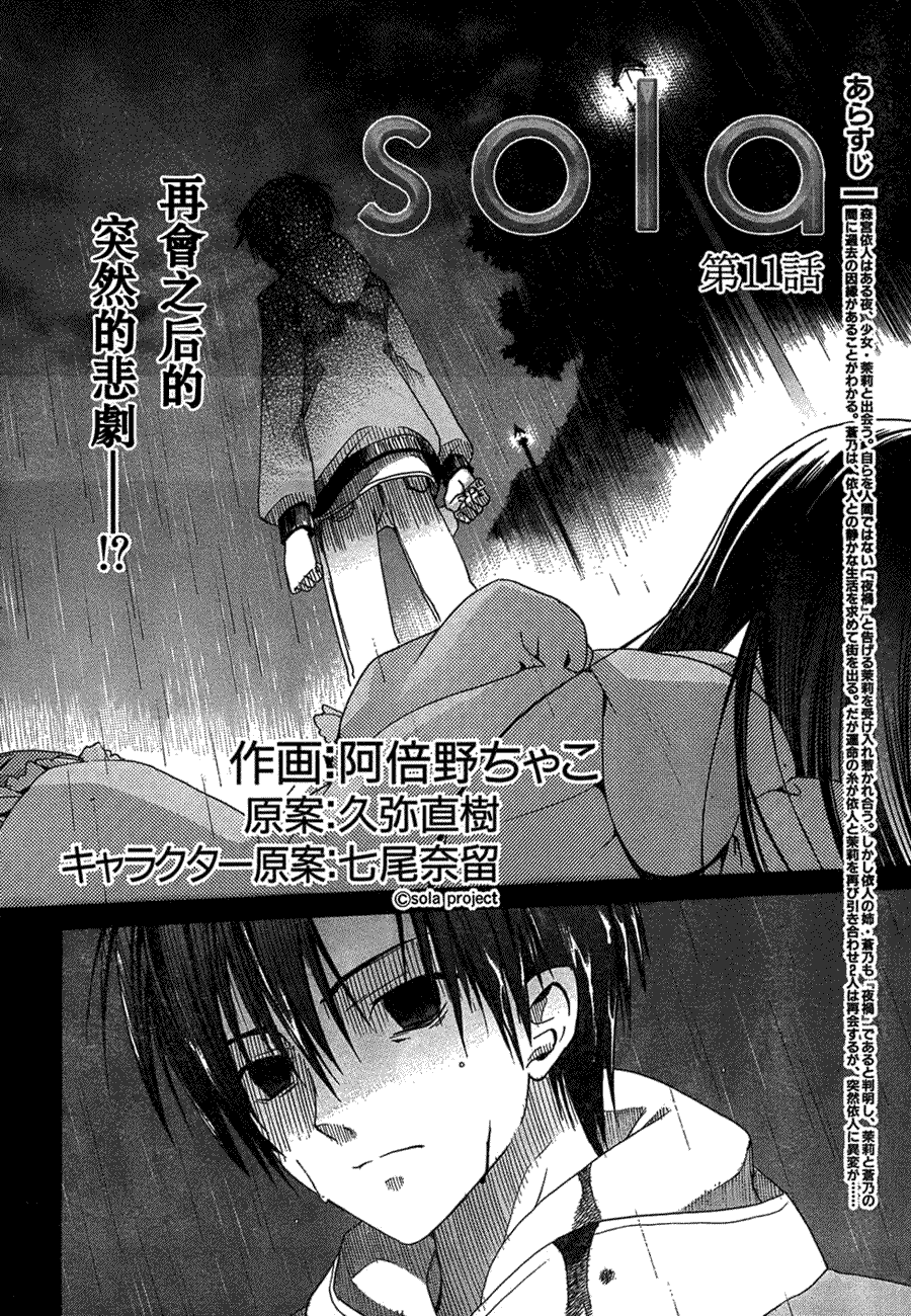Sola 天空韩漫全集-CH11无删减无遮挡章节图片 