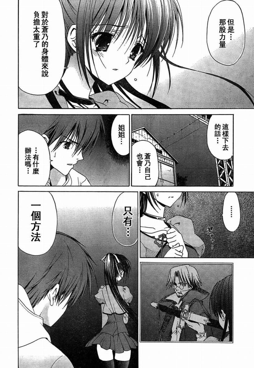 Sola 天空韩漫全集-CH12无删减无遮挡章节图片 