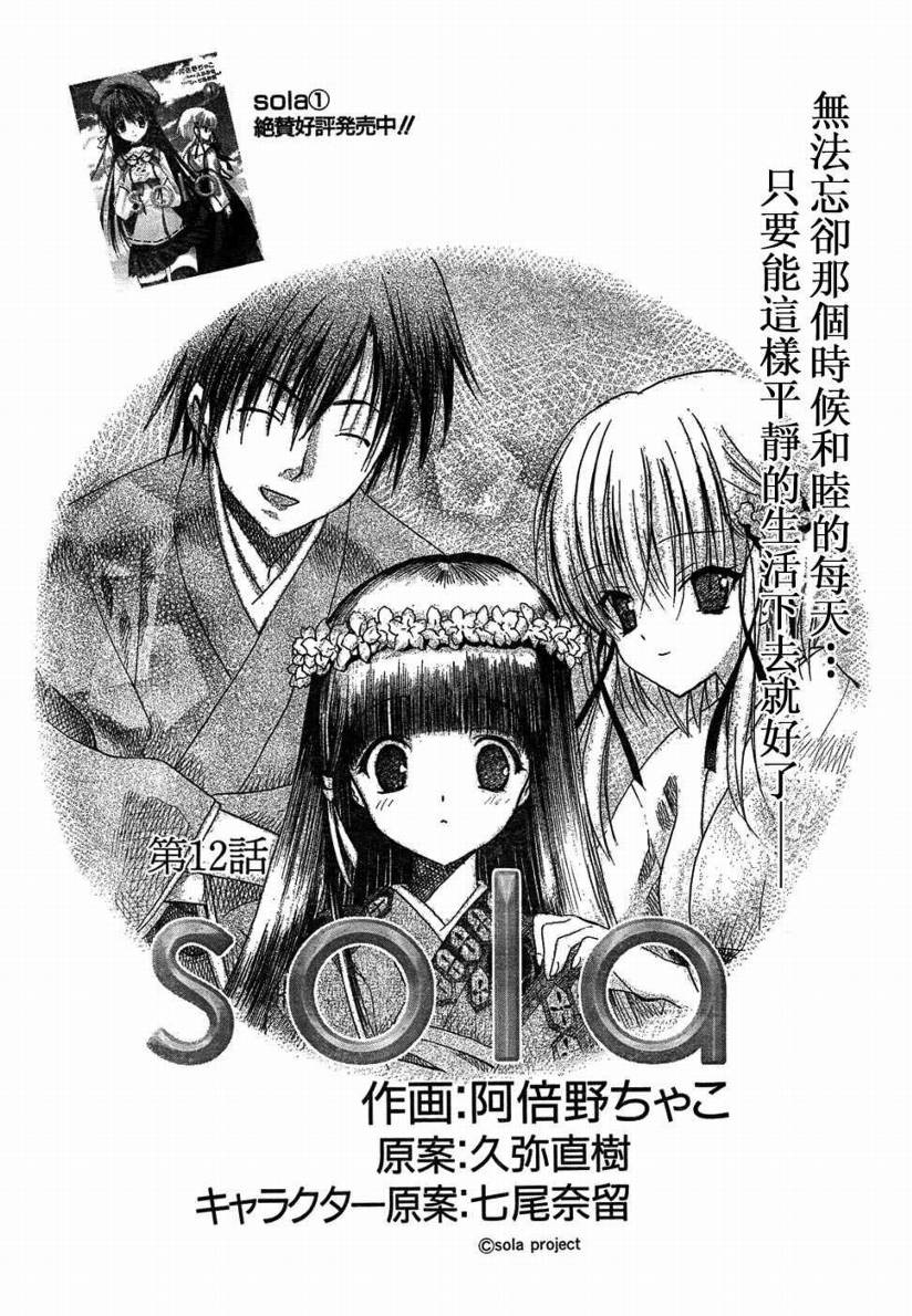 Sola 天空韩漫全集-CH12无删减无遮挡章节图片 